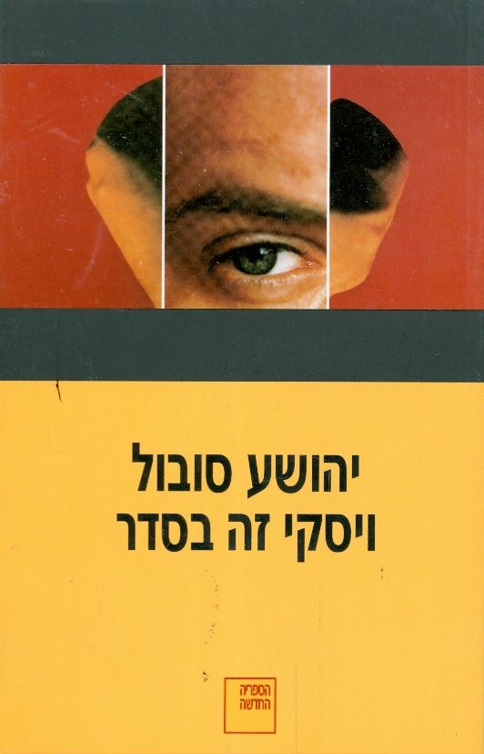 ויסקי זה בסדר