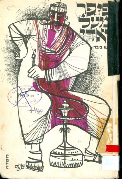 פיפר מעל הואדי