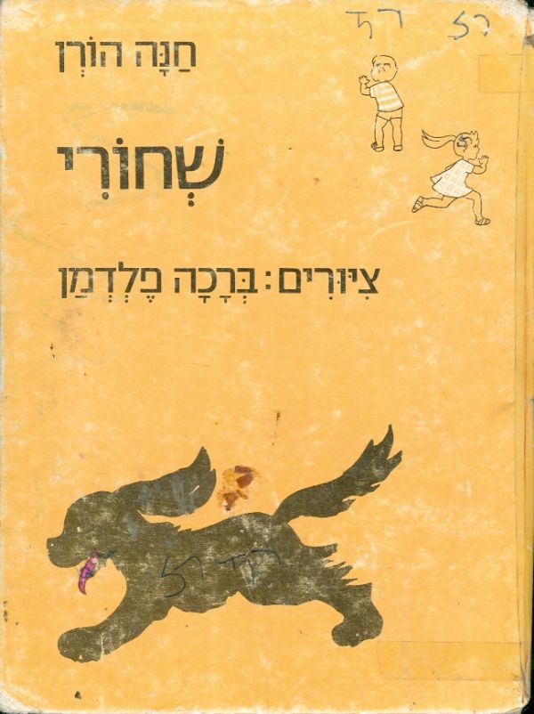 שחורי