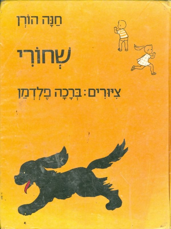 שחורי