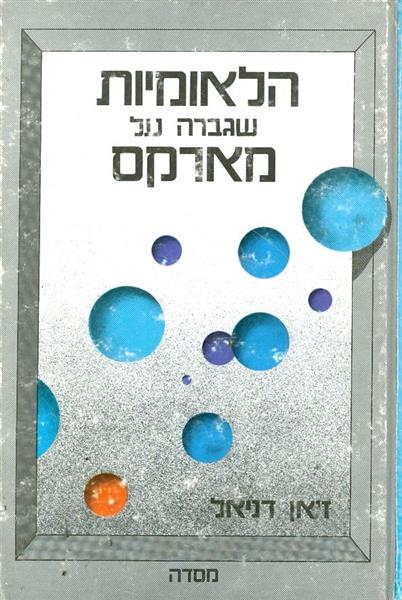 הלאומיות שגברה על מארקס