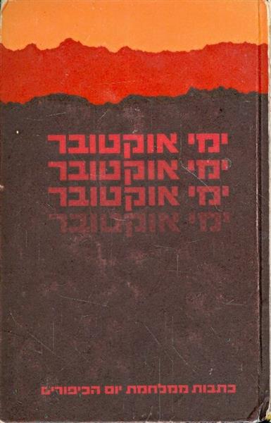 ימי אוקטובר
