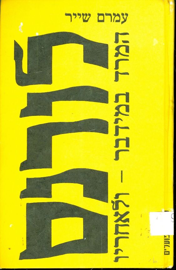 לורנס המרד במידבר ולאחריו