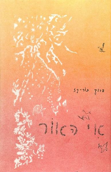 אי האור