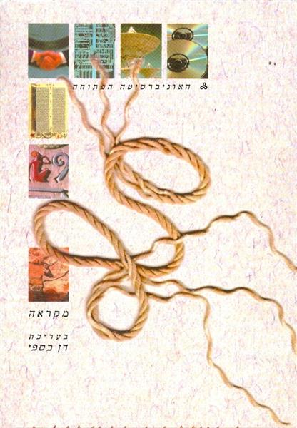 תקשורת המונים זרמים ואסכולות מחקר10408