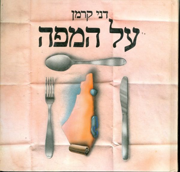 על המפה
