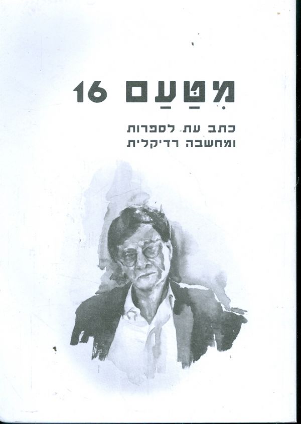 מטעם 16 דצמבר 2008
