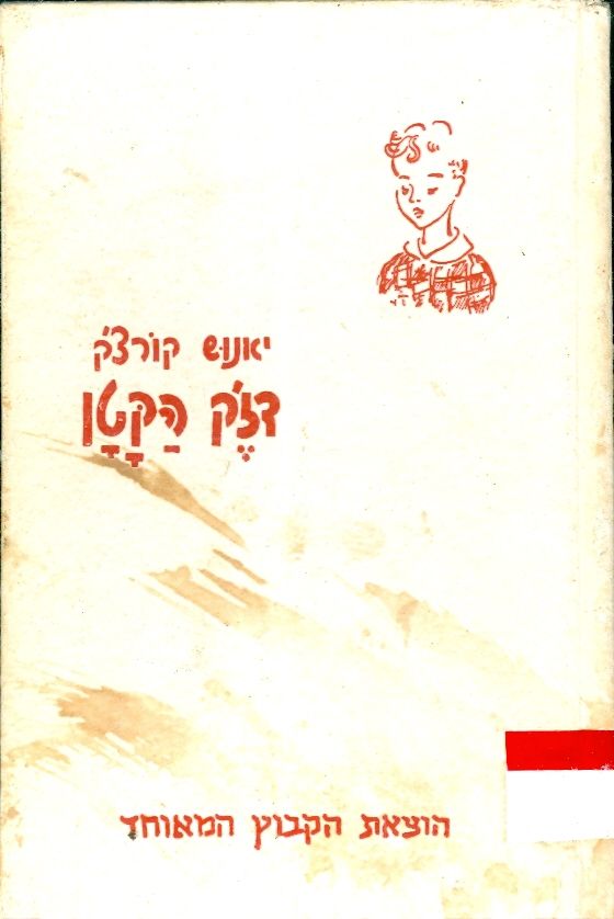 דזק הקטן