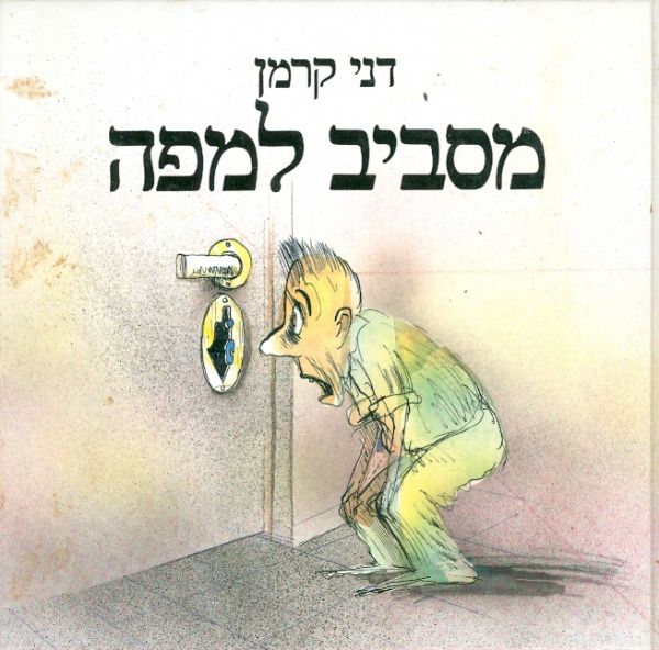 מסביב למפה