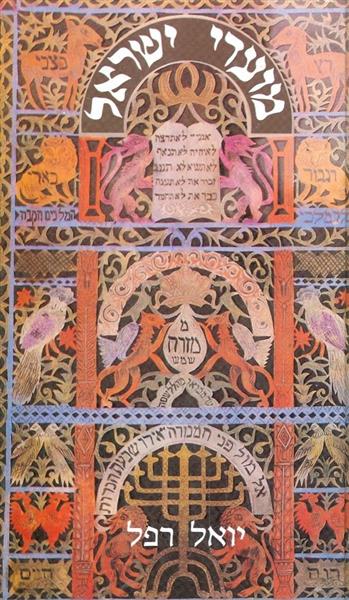 מועדי ישראל