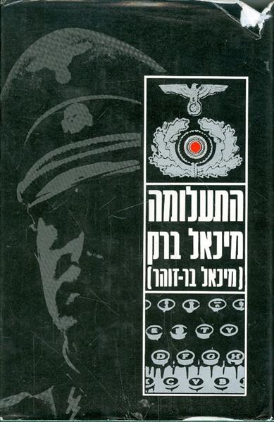 התעלומה