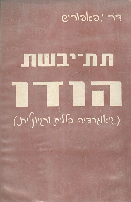 תת יבשת הודו גיאוגרפיה כללית ורגיונלית