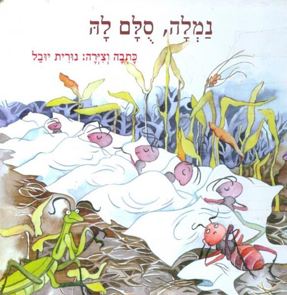 נמלה סלם לה