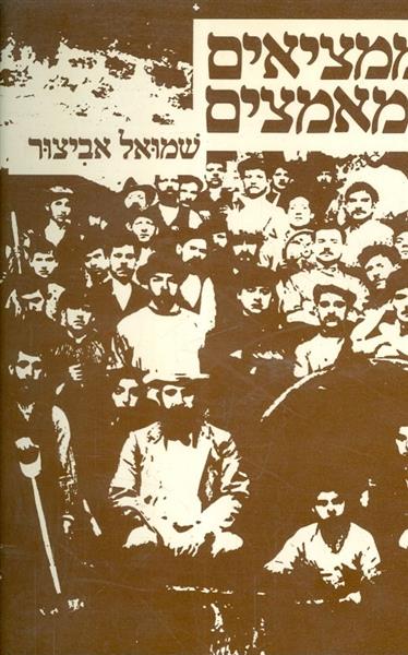 ממציאים ומאמצים