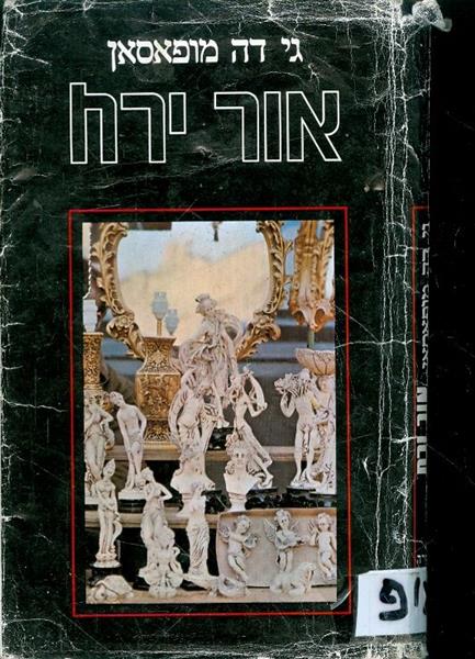 אור ירח