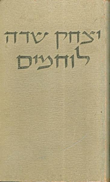 לוחמים ארבעה מחזות
