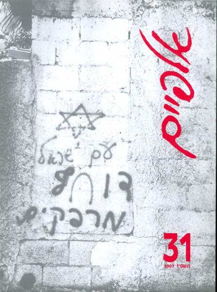 אלפיים 31