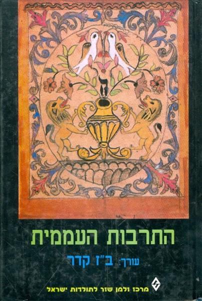 התרבות העממית