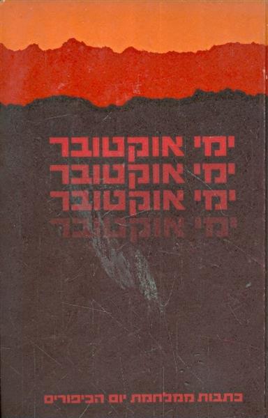 ימי אוקטובר