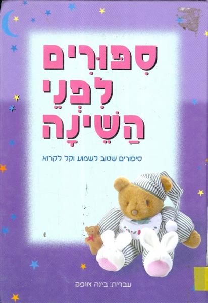 ספורים לפני השנה
