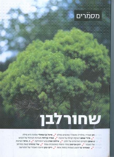 מסמרים 08 שחור לבן