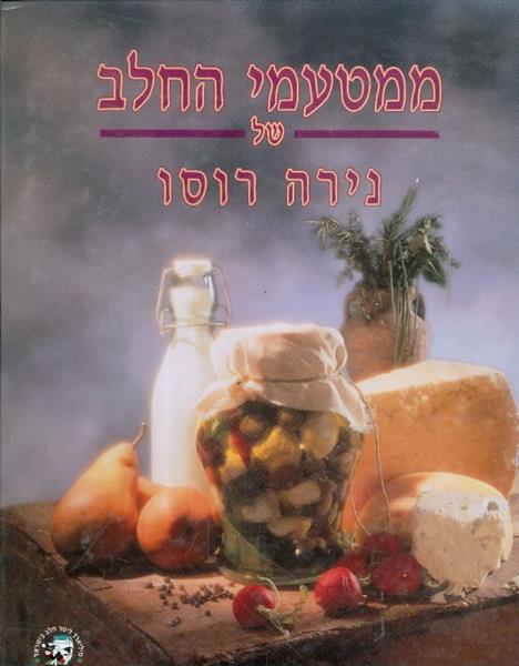 ממטעמי החלב