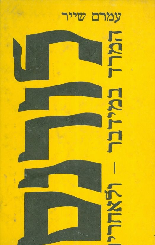 לורנס המרד במידבר ולאחריו