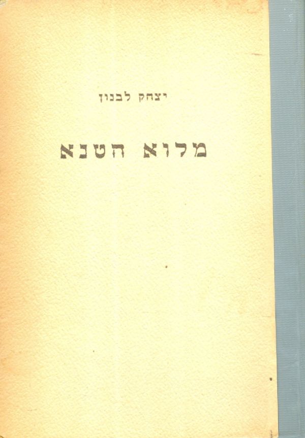 מלוא הטנא