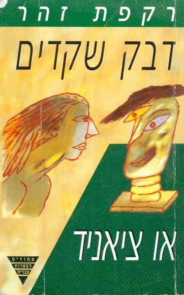 דבש שקדים או ציאניד