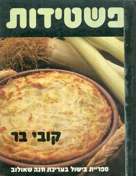 פשטידות