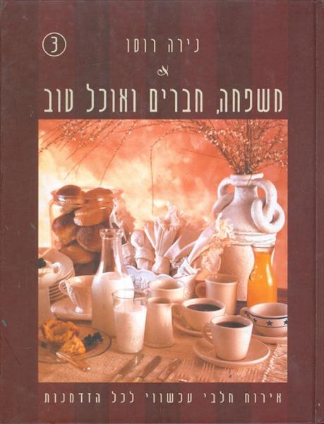 משפחה חברים ואוכל טוב 3