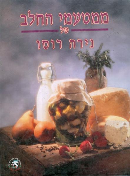 ממטעמי החלב