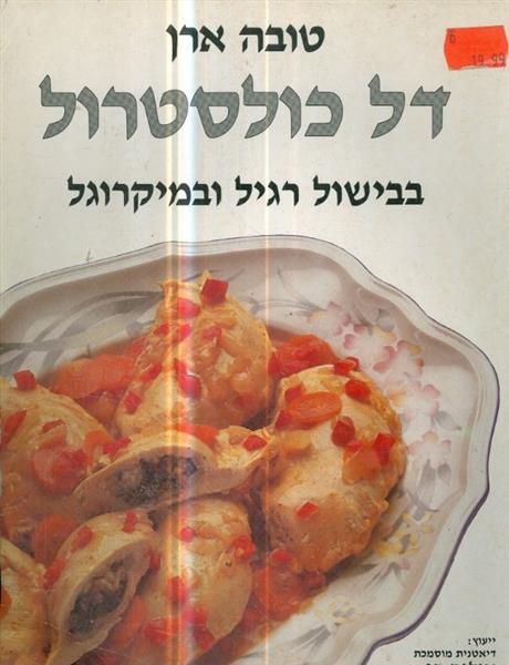 דל כולסטרול