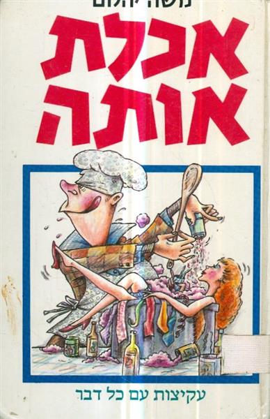 אכלת אותה