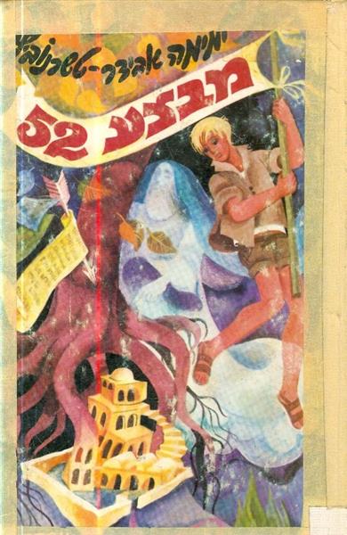 מבצע 52