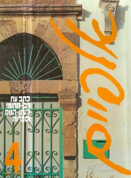 אלפיים 4