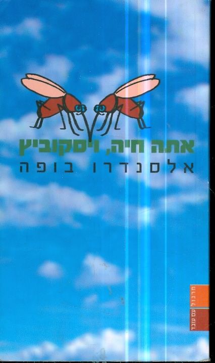 אתה חיה ויסקוביץ