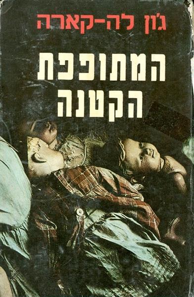 המתופפת הקטנה