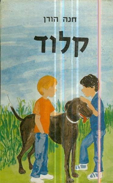 קלוד