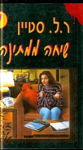 שיחה ממתינה 1
