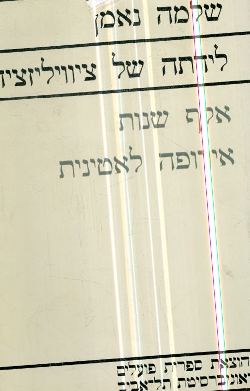 לידתה של ציוויליזציה אלף שנות אירופה לאטינית