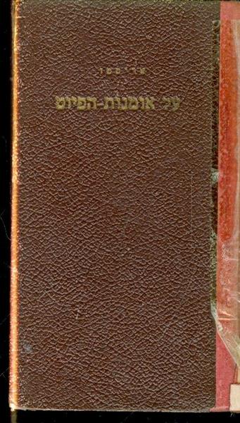 על אמנות הפיוט