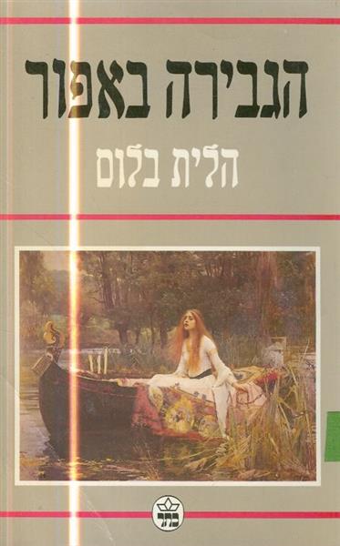 הגבירה באפור