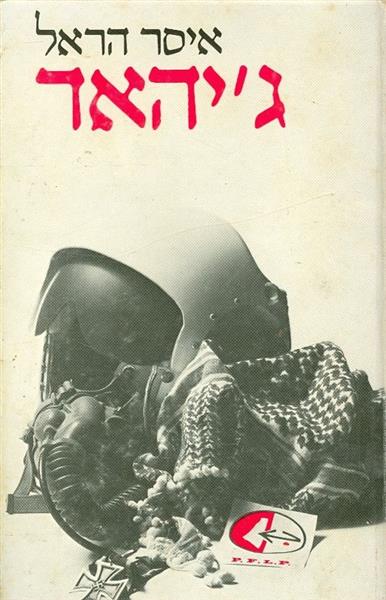 גיהאד