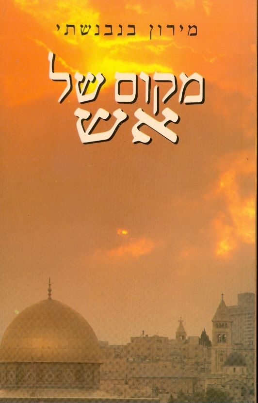 מקום של אש