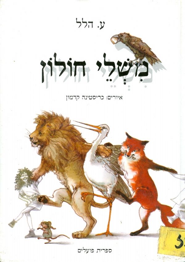 משלי חולון