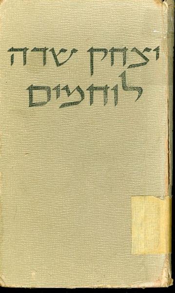 לוחמים ארבעה מחזות