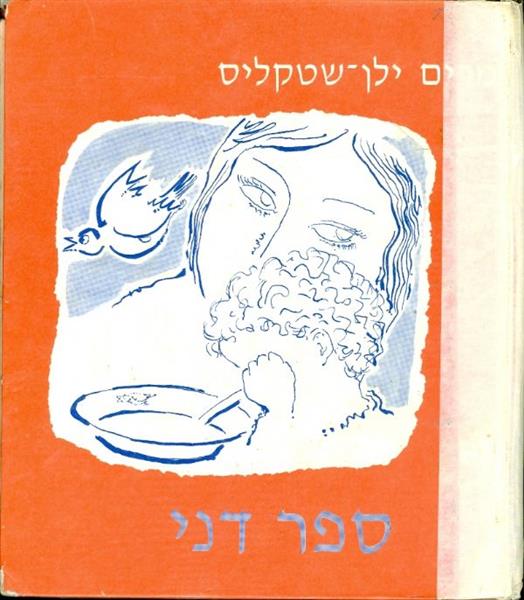 ספר דני
