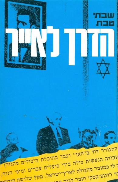 הדרך לאייר