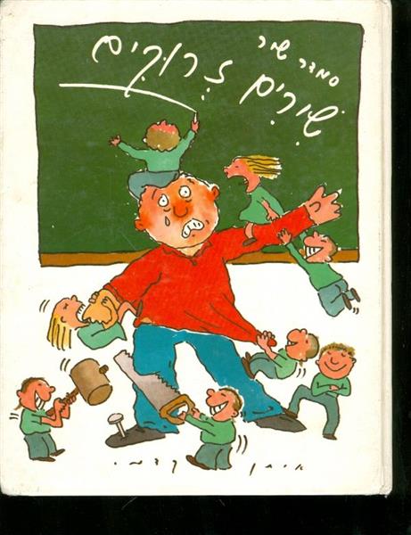 שירים זרוקים